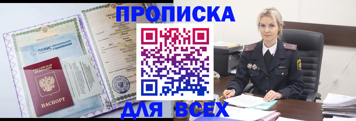 временная регистрация в квартире в Осе