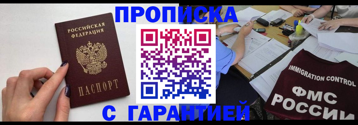 временная регистрация в квартире в Осе