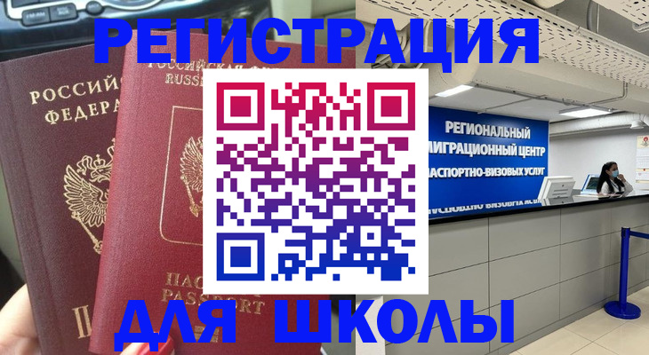 временная регистрация для всех в Осе