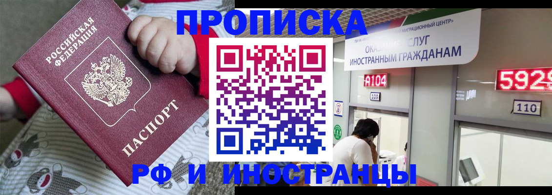 прописка законно в Осе