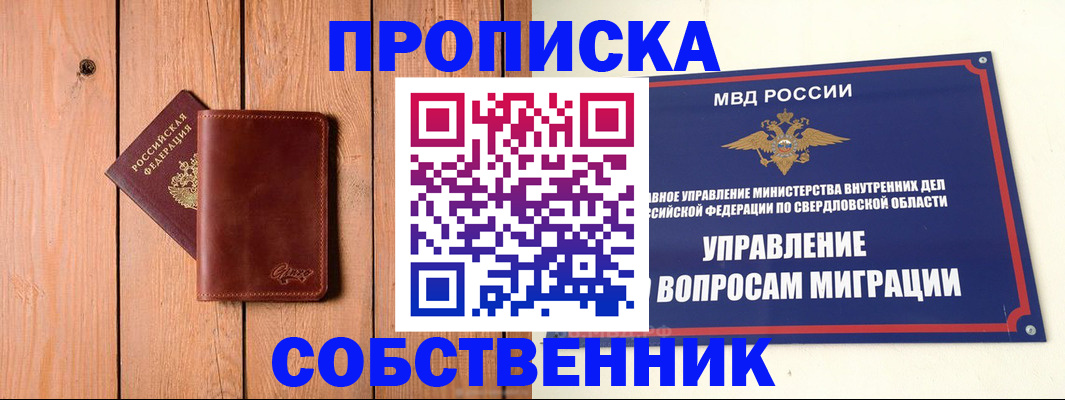 прописка в Осе